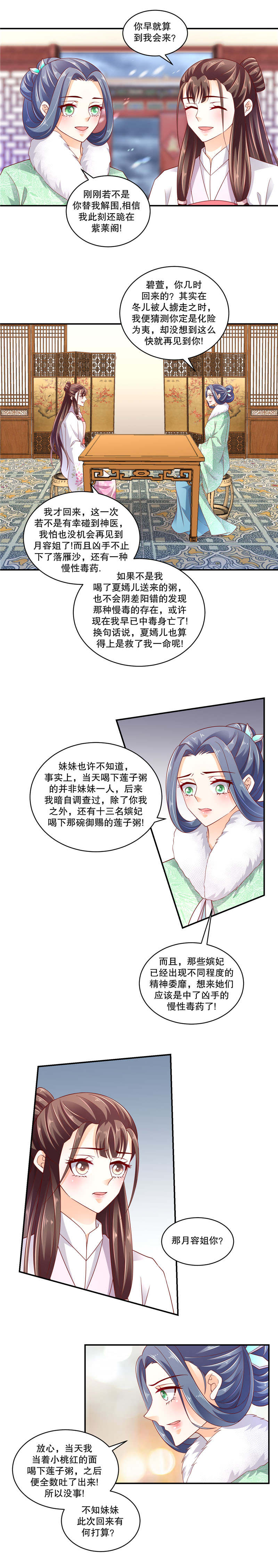 《蛇蝎不好惹：弃后也妖娆》漫画最新章节第110章：替我问个好免费下拉式在线观看章节第【3】张图片