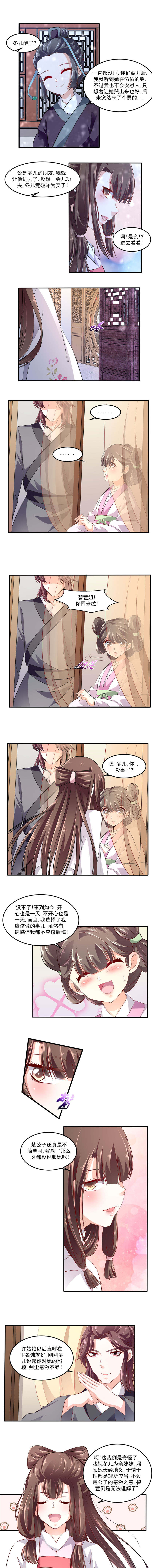 《蛇蝎不好惹：弃后也妖娆》漫画最新章节第111章：封贵妃免费下拉式在线观看章节第【1】张图片