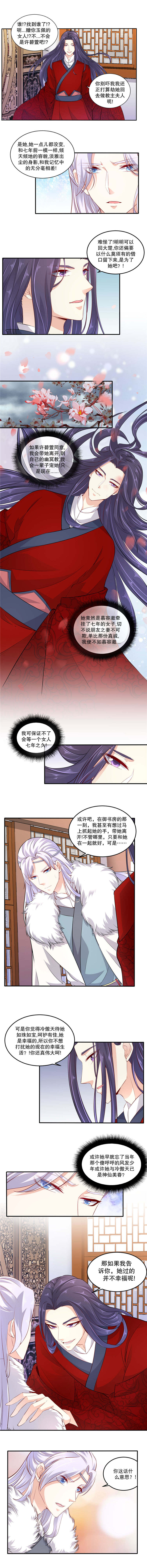 《蛇蝎不好惹：弃后也妖娆》漫画最新章节第111章：封贵妃免费下拉式在线观看章节第【3】张图片