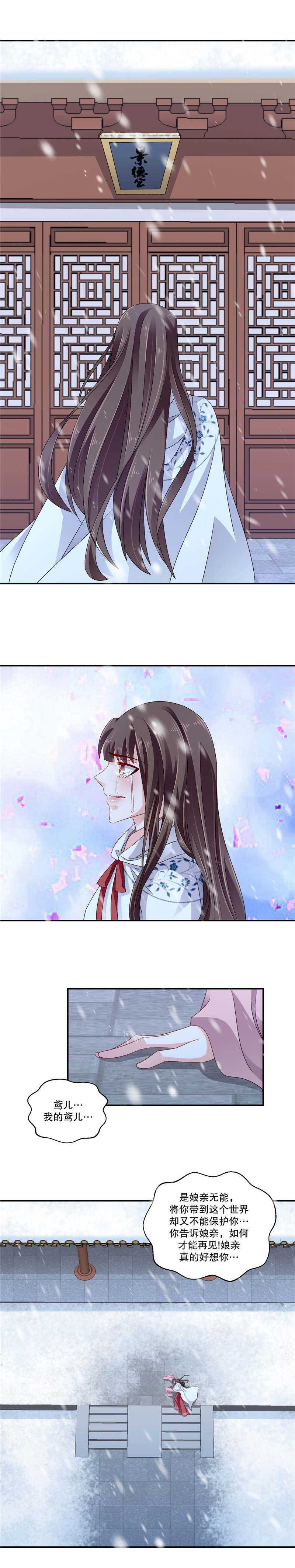 《蛇蝎不好惹：弃后也妖娆》漫画最新章节第112章：你还我女儿免费下拉式在线观看章节第【2】张图片