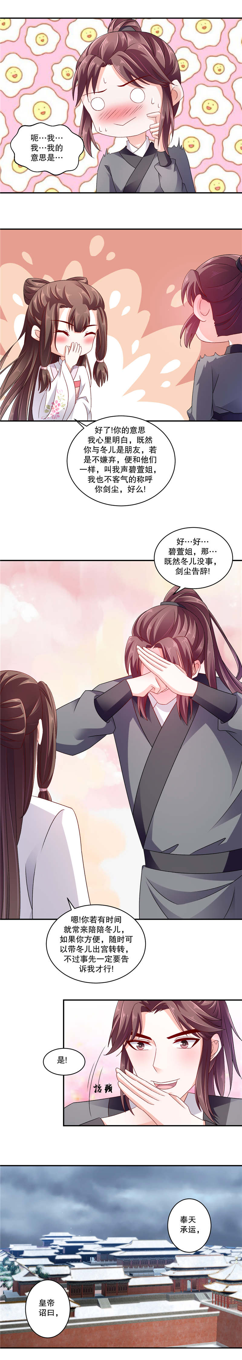 《蛇蝎不好惹：弃后也妖娆》漫画最新章节第112章：你还我女儿免费下拉式在线观看章节第【5】张图片