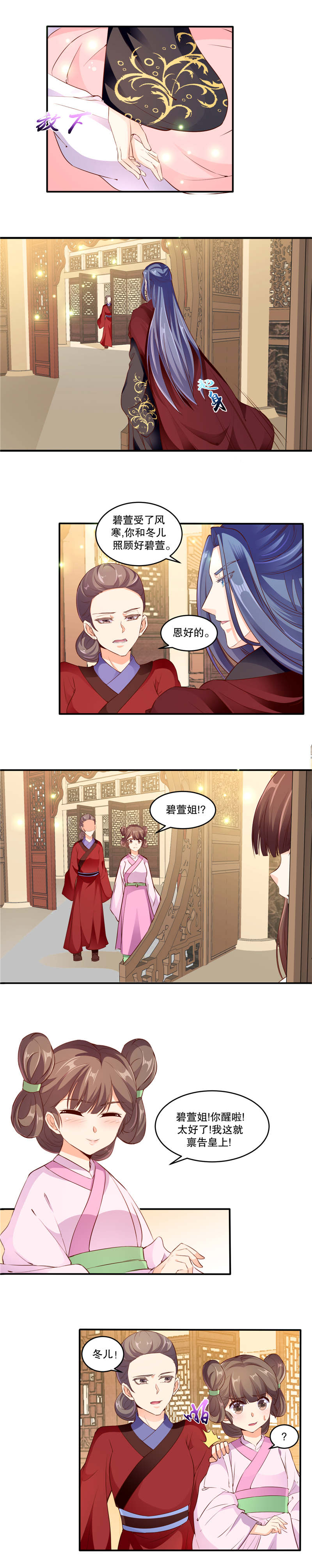 《蛇蝎不好惹：弃后也妖娆》漫画最新章节第114章：让你做最幸福的女人免费下拉式在线观看章节第【3】张图片