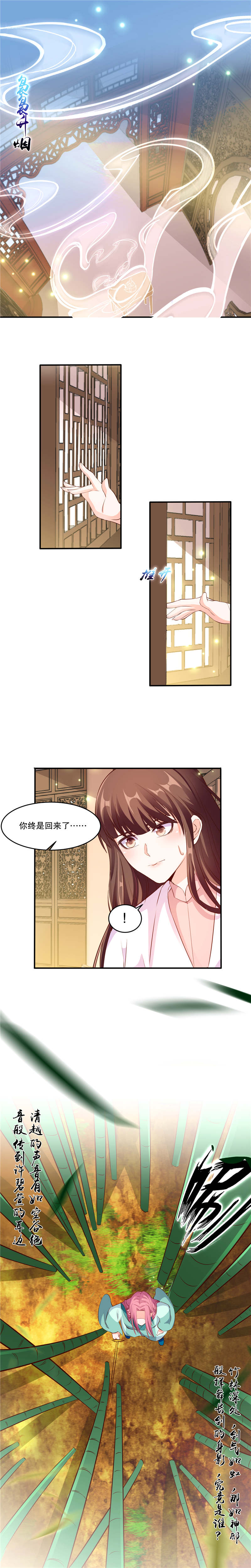 《蛇蝎不好惹：弃后也妖娆》漫画最新章节第114章：让你做最幸福的女人免费下拉式在线观看章节第【1】张图片