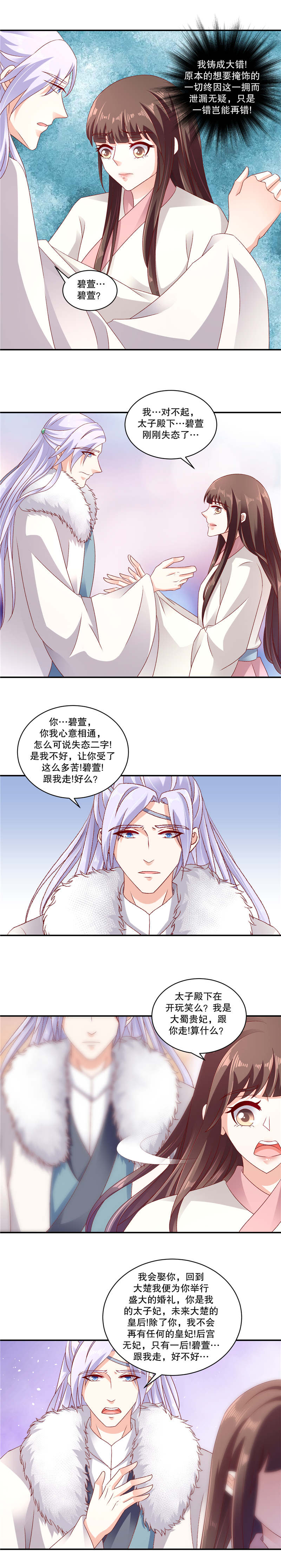 《蛇蝎不好惹：弃后也妖娆》漫画最新章节第120章：我好想你免费下拉式在线观看章节第【4】张图片