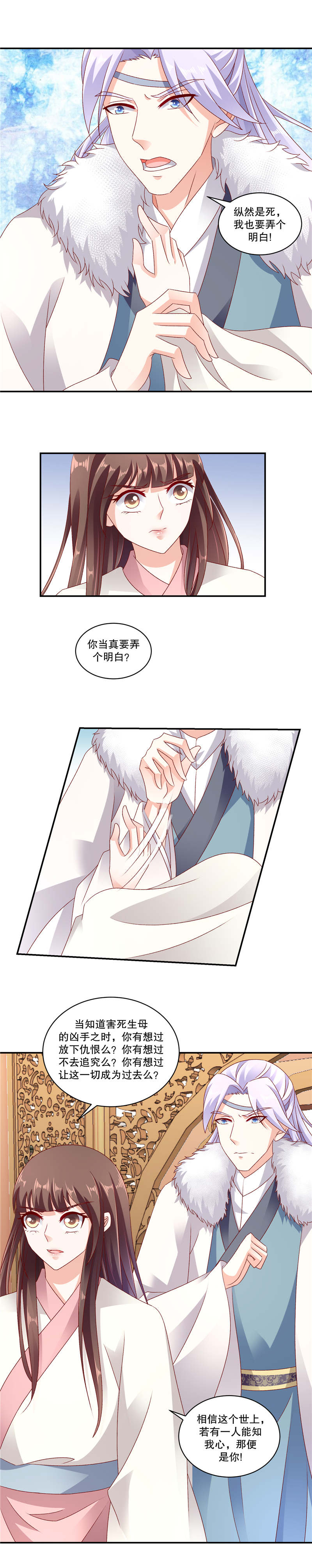 《蛇蝎不好惹：弃后也妖娆》漫画最新章节第120章：我好想你免费下拉式在线观看章节第【1】张图片