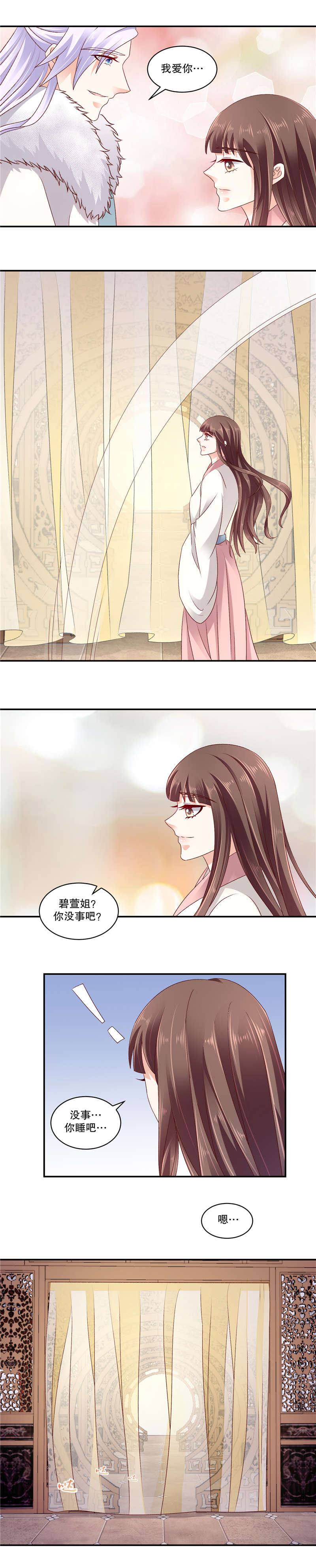 《蛇蝎不好惹：弃后也妖娆》漫画最新章节第121章：我爱你免费下拉式在线观看章节第【2】张图片