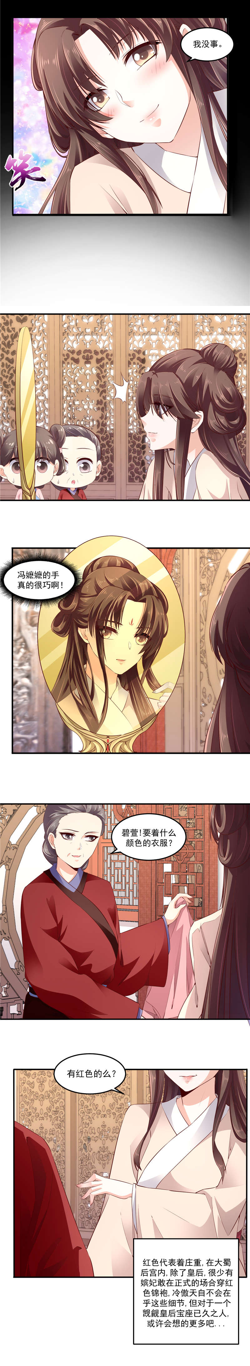 《蛇蝎不好惹：弃后也妖娆》漫画最新章节第123章：迷人的碧萱免费下拉式在线观看章节第【2】张图片