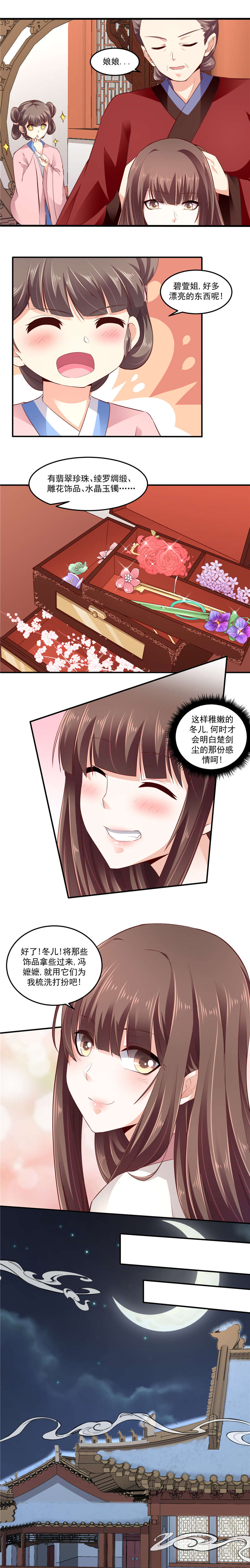 《蛇蝎不好惹：弃后也妖娆》漫画最新章节第123章：迷人的碧萱免费下拉式在线观看章节第【4】张图片