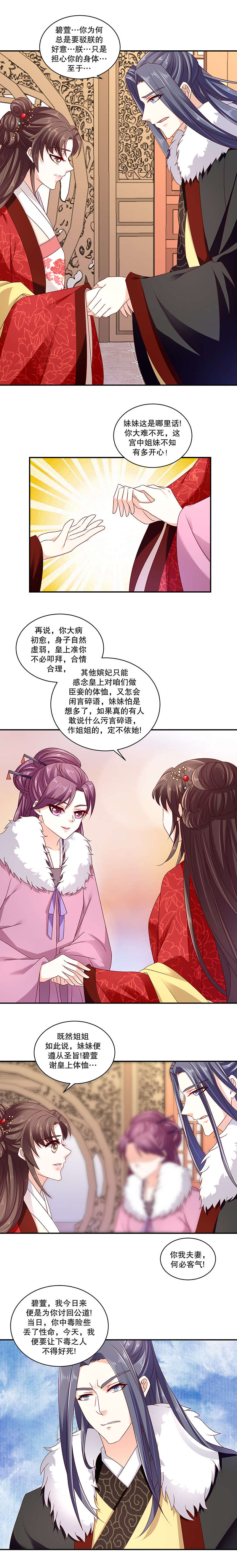 《蛇蝎不好惹：弃后也妖娆》漫画最新章节第124章：皇上来了？免费下拉式在线观看章节第【1】张图片