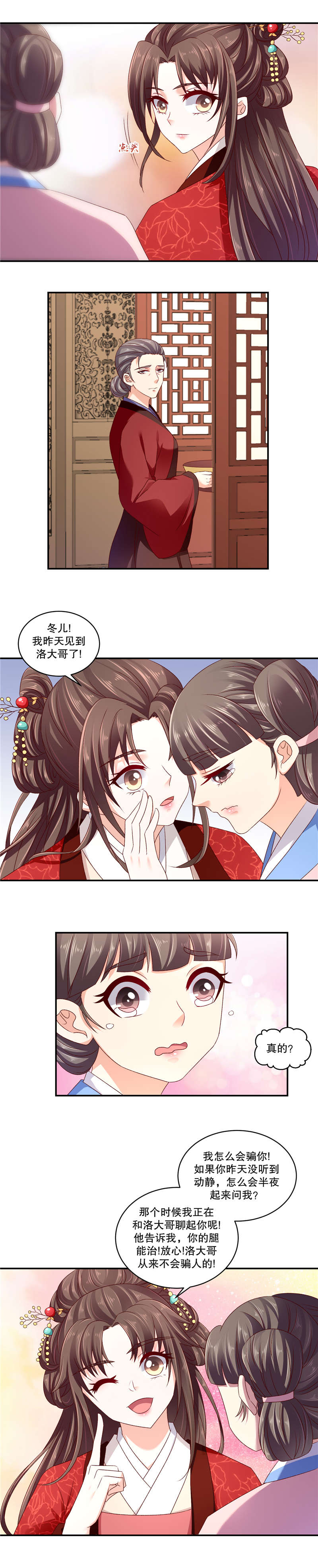 《蛇蝎不好惹：弃后也妖娆》漫画最新章节第124章：皇上来了？免费下拉式在线观看章节第【5】张图片