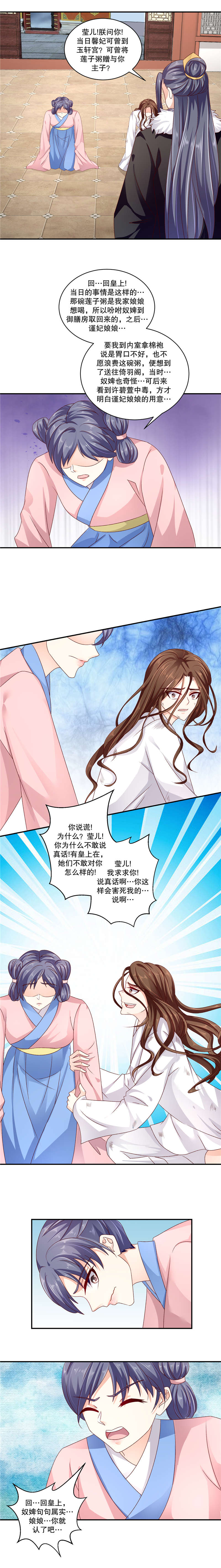 《蛇蝎不好惹：弃后也妖娆》漫画最新章节第126章：你说谎免费下拉式在线观看章节第【1】张图片