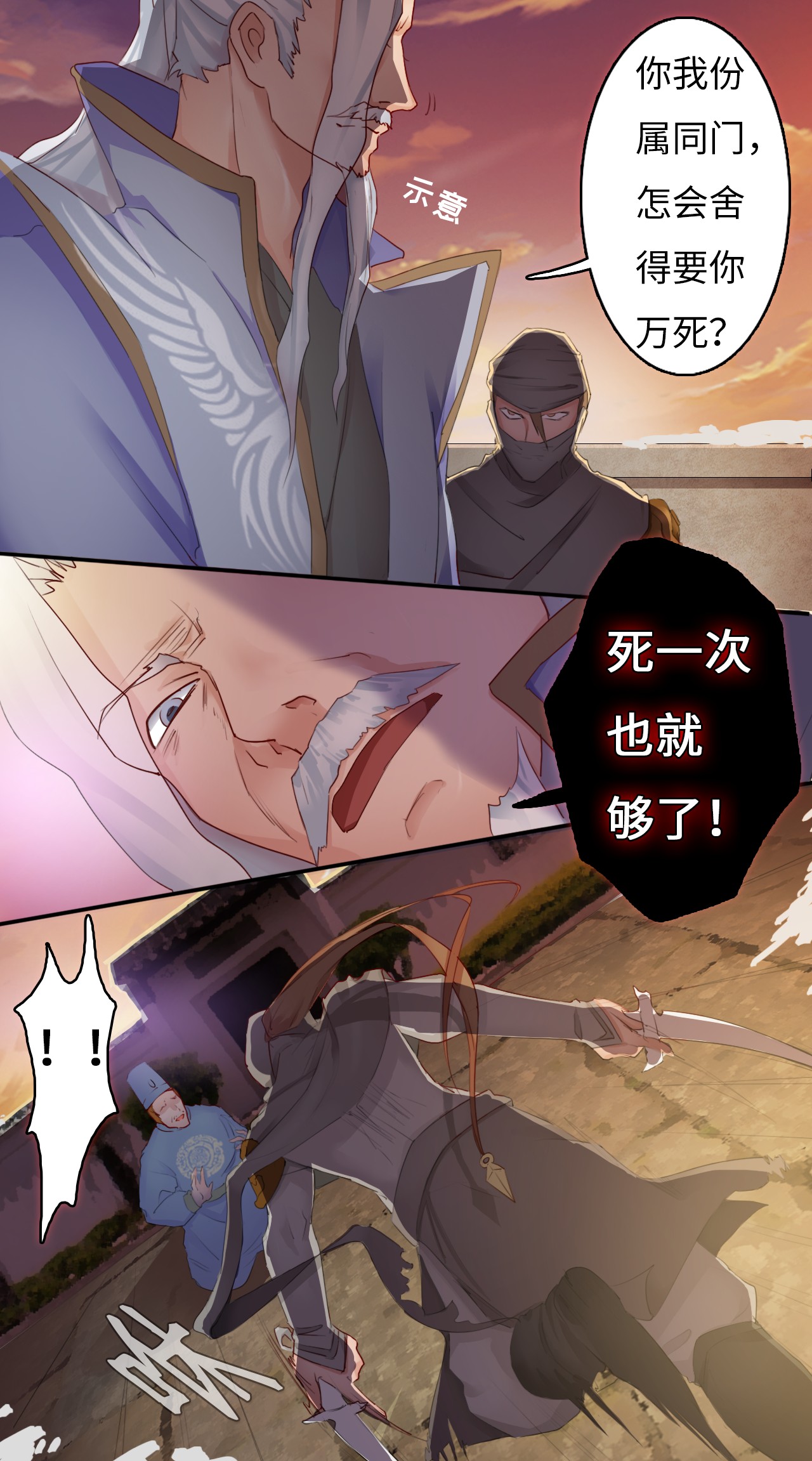 《魔盗白骨衣》漫画最新章节第1章：序免费下拉式在线观看章节第【6】张图片