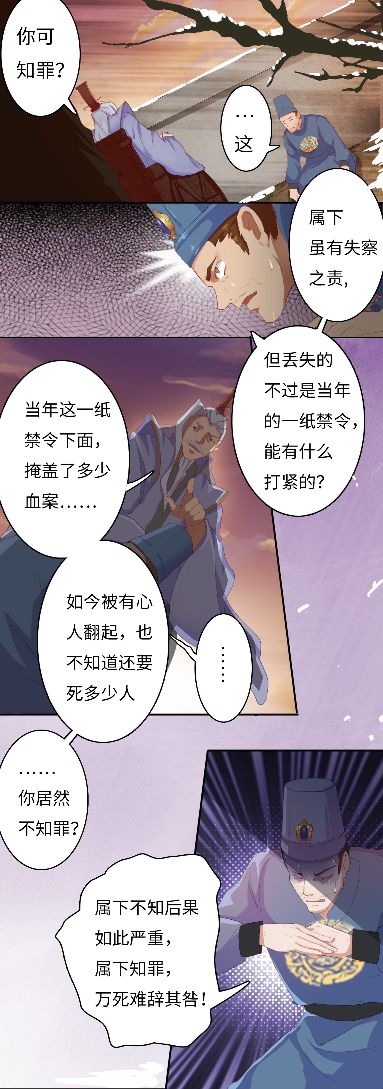 《魔盗白骨衣》漫画最新章节第1章：序免费下拉式在线观看章节第【7】张图片