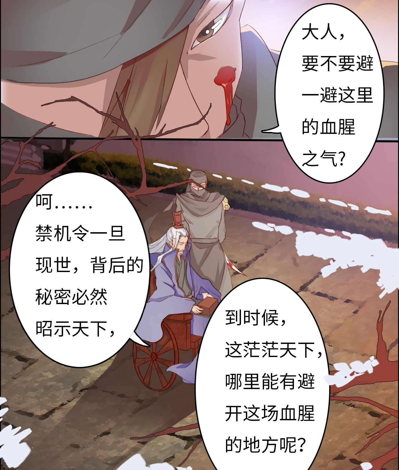 《魔盗白骨衣》漫画最新章节第1章：序免费下拉式在线观看章节第【4】张图片