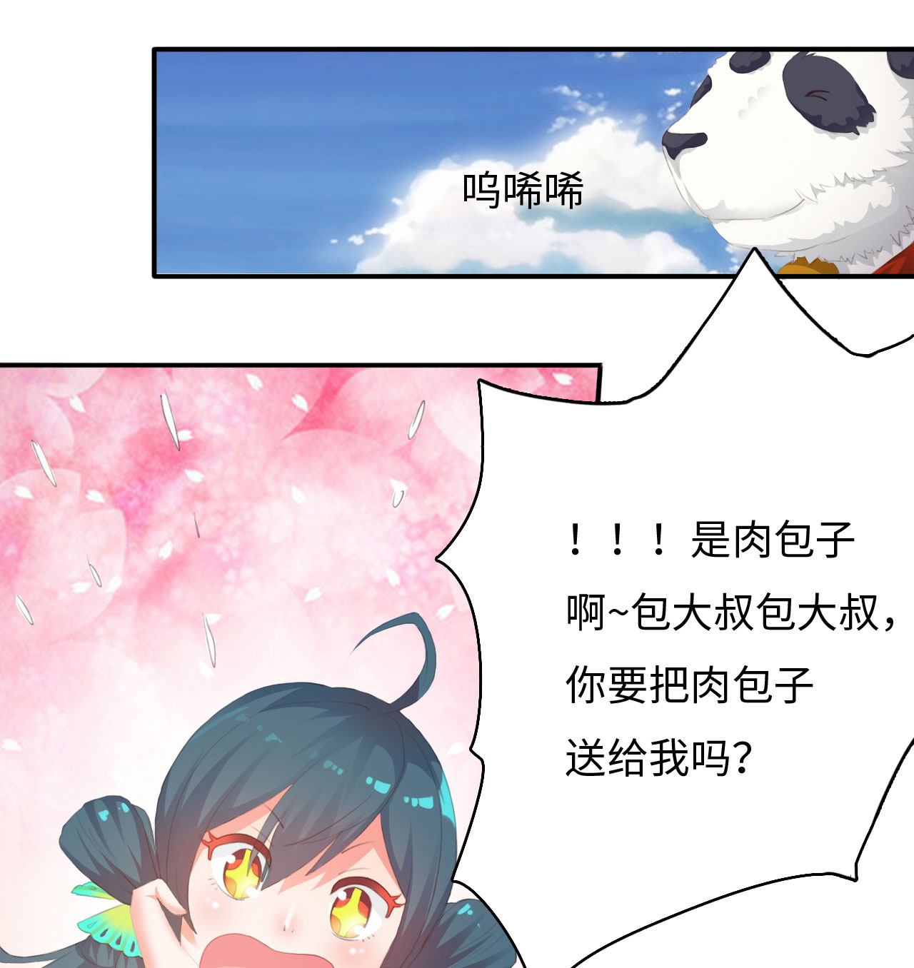 《魔盗白骨衣》漫画最新章节第2章：告别小竹村 上免费下拉式在线观看章节第【11】张图片