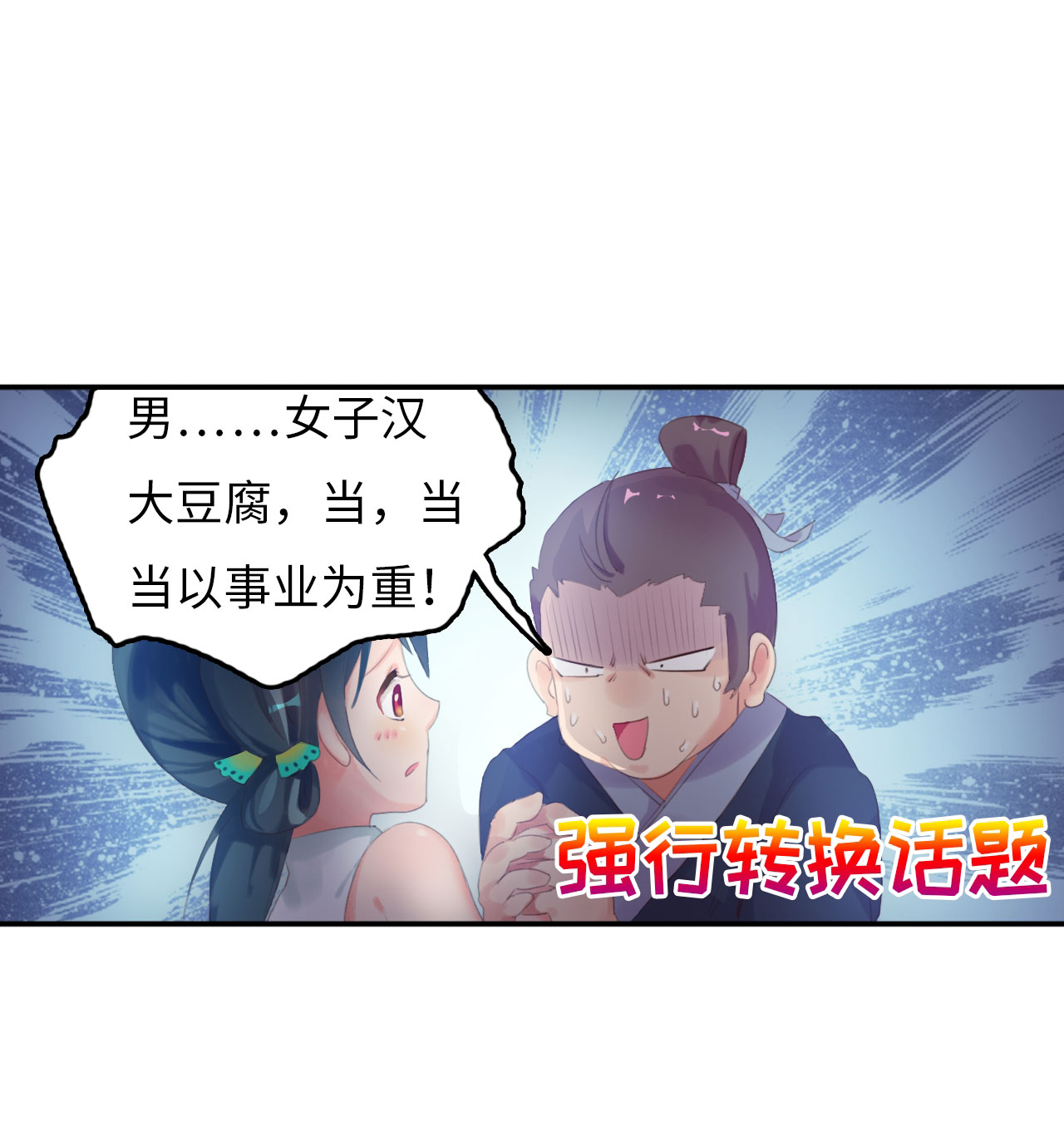 《魔盗白骨衣》漫画最新章节第2章：告别小竹村 上免费下拉式在线观看章节第【18】张图片