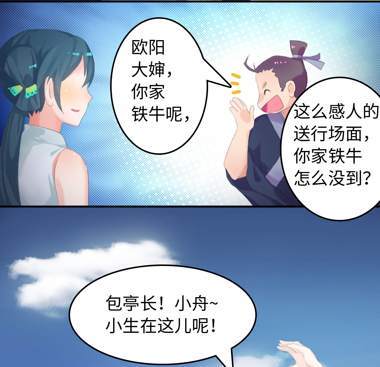 《魔盗白骨衣》漫画最新章节第2章：告别小竹村 上免费下拉式在线观看章节第【13】张图片