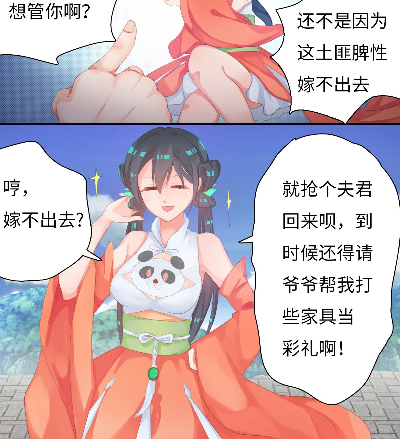 《魔盗白骨衣》漫画最新章节第3章：告别小竹村 下免费下拉式在线观看章节第【4】张图片