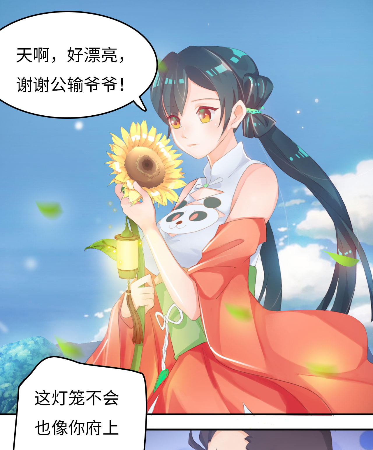 《魔盗白骨衣》漫画最新章节第3章：告别小竹村 下免费下拉式在线观看章节第【15】张图片