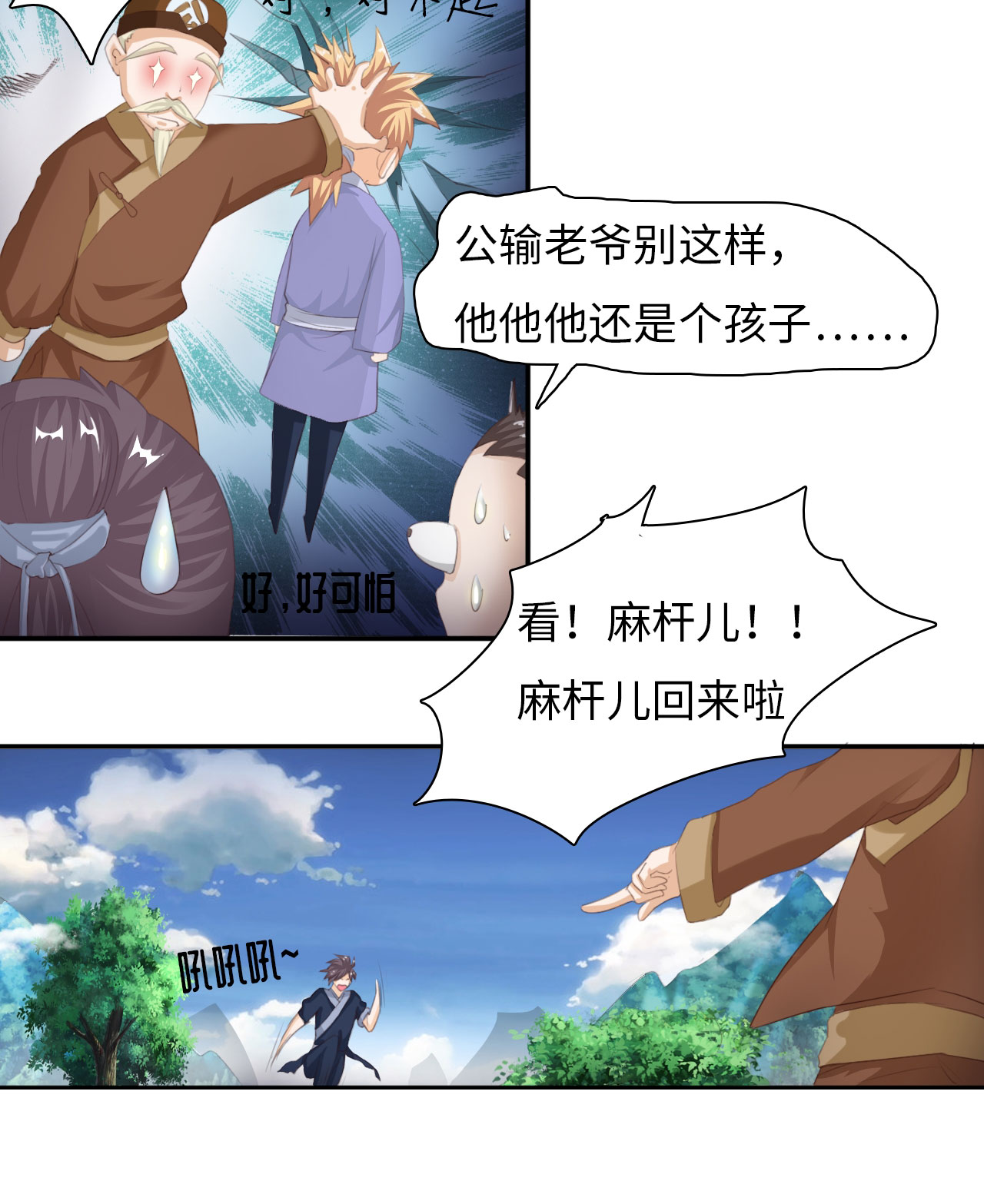 《魔盗白骨衣》漫画最新章节第4章：熊猫少女出发 上免费下拉式在线观看章节第【15】张图片