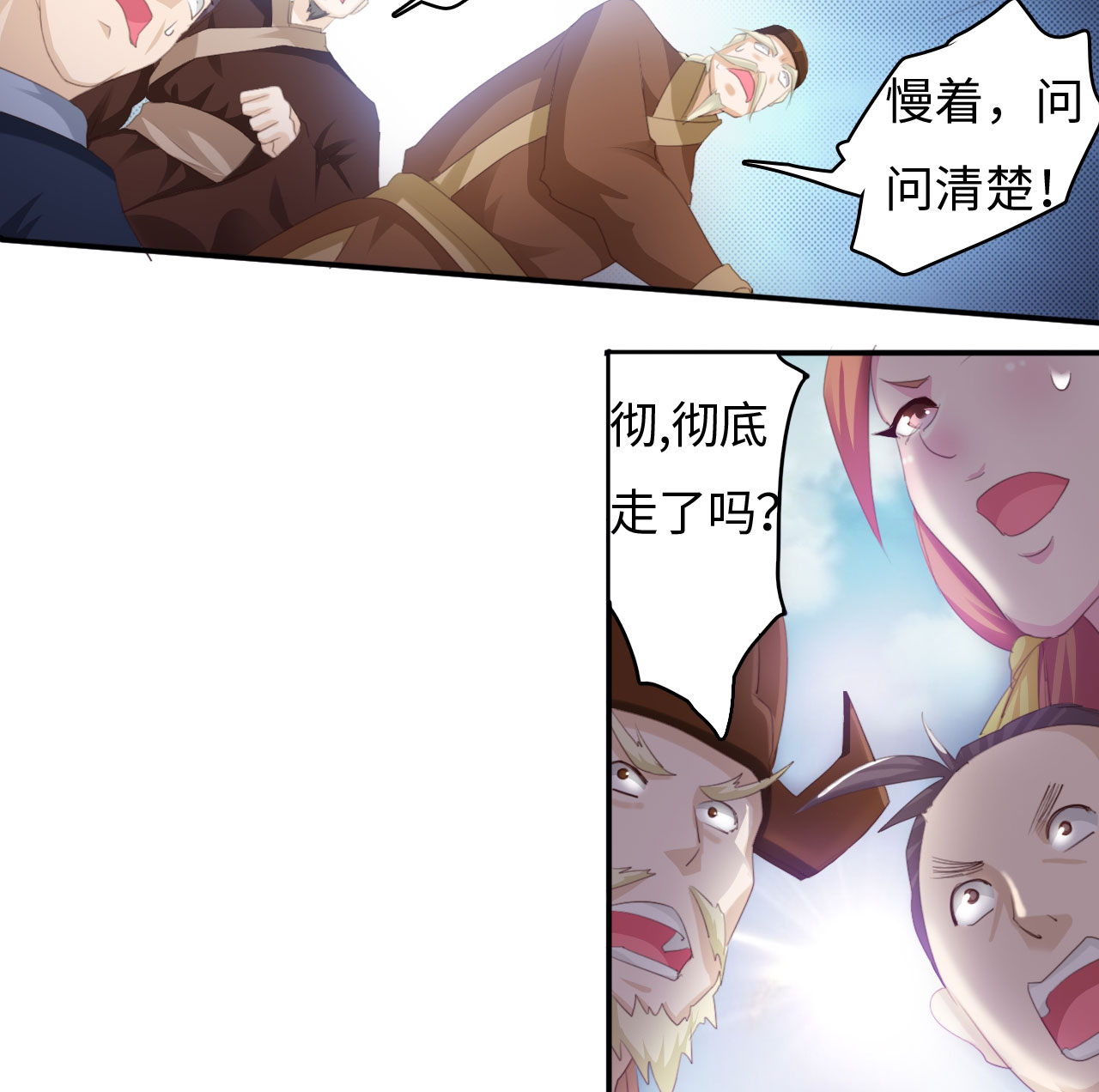 《魔盗白骨衣》漫画最新章节第4章：熊猫少女出发 上免费下拉式在线观看章节第【13】张图片