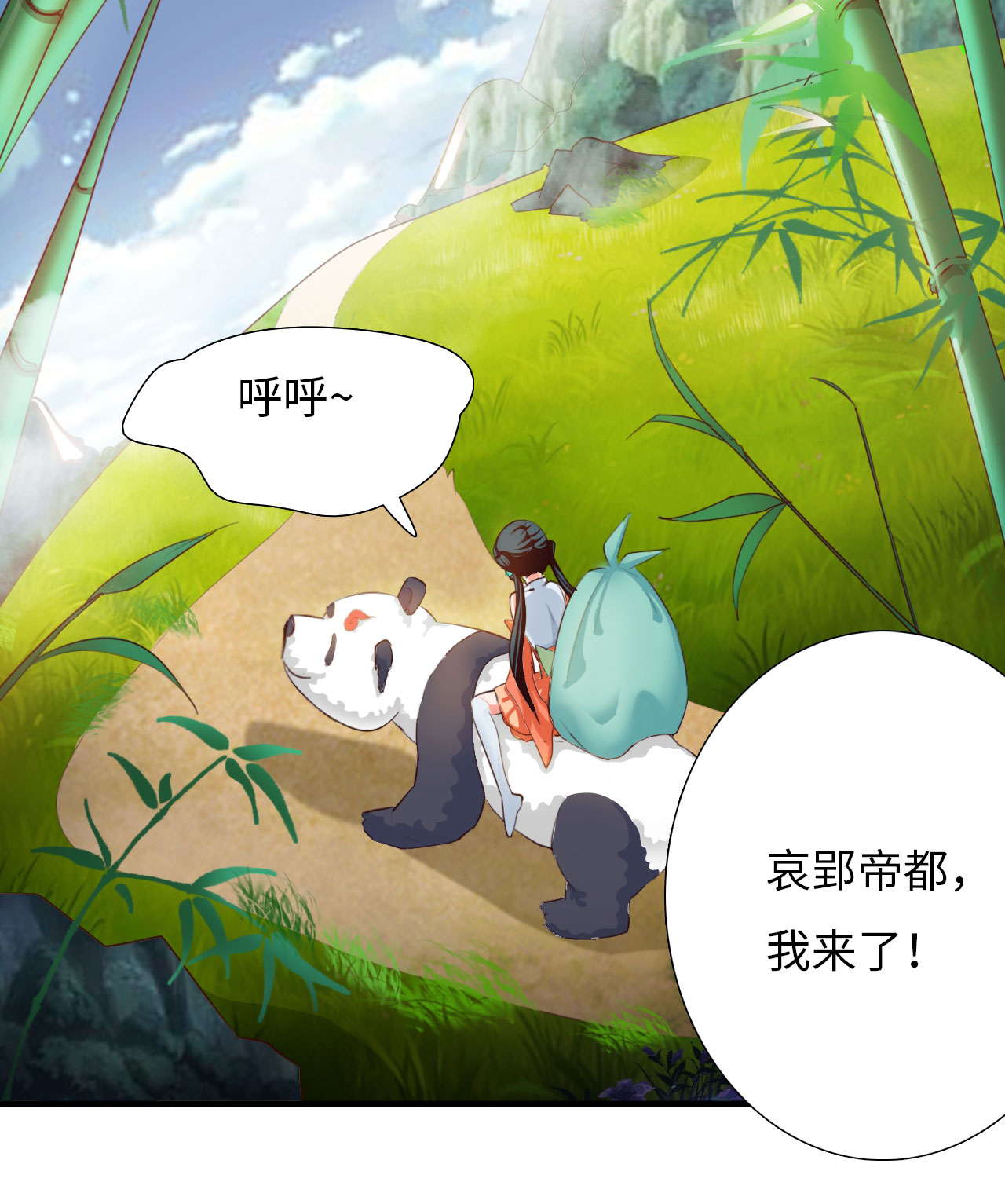 魔盗白骨衣-第5章：熊猫少女出发 下全彩韩漫标签