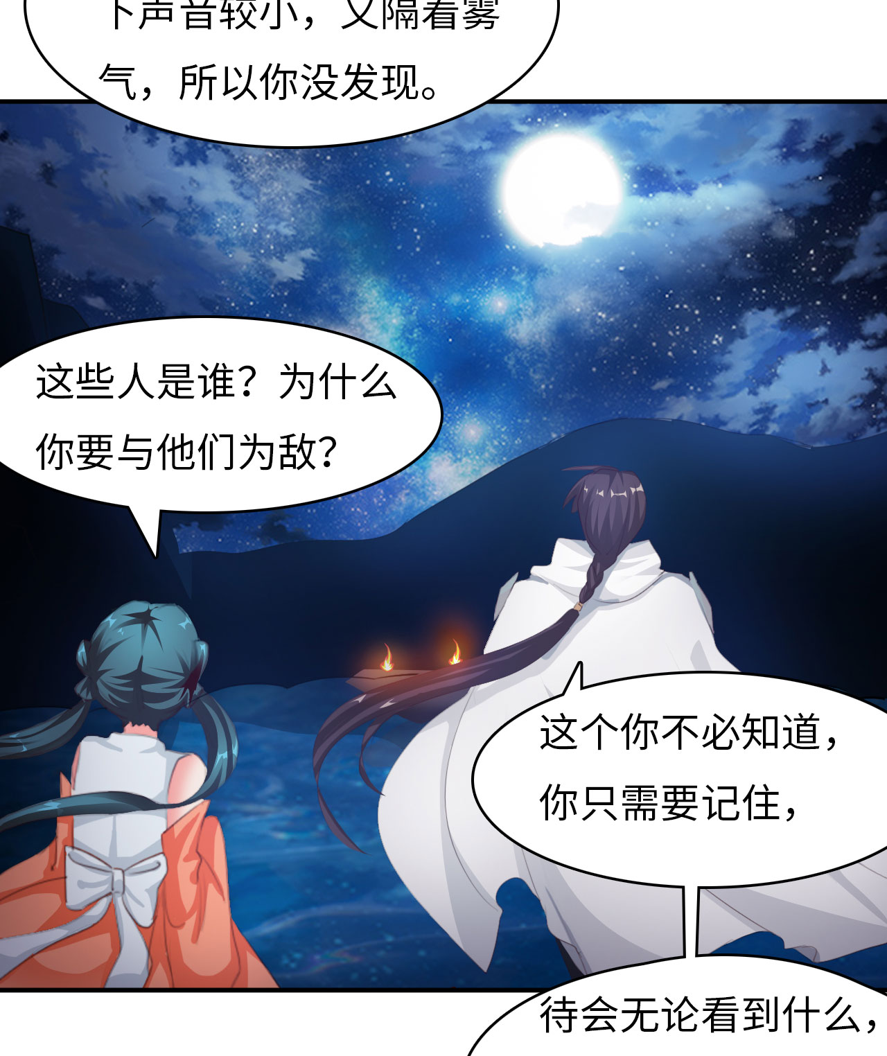 《魔盗白骨衣》漫画最新章节第7章：面具男登场 下免费下拉式在线观看章节第【11】张图片