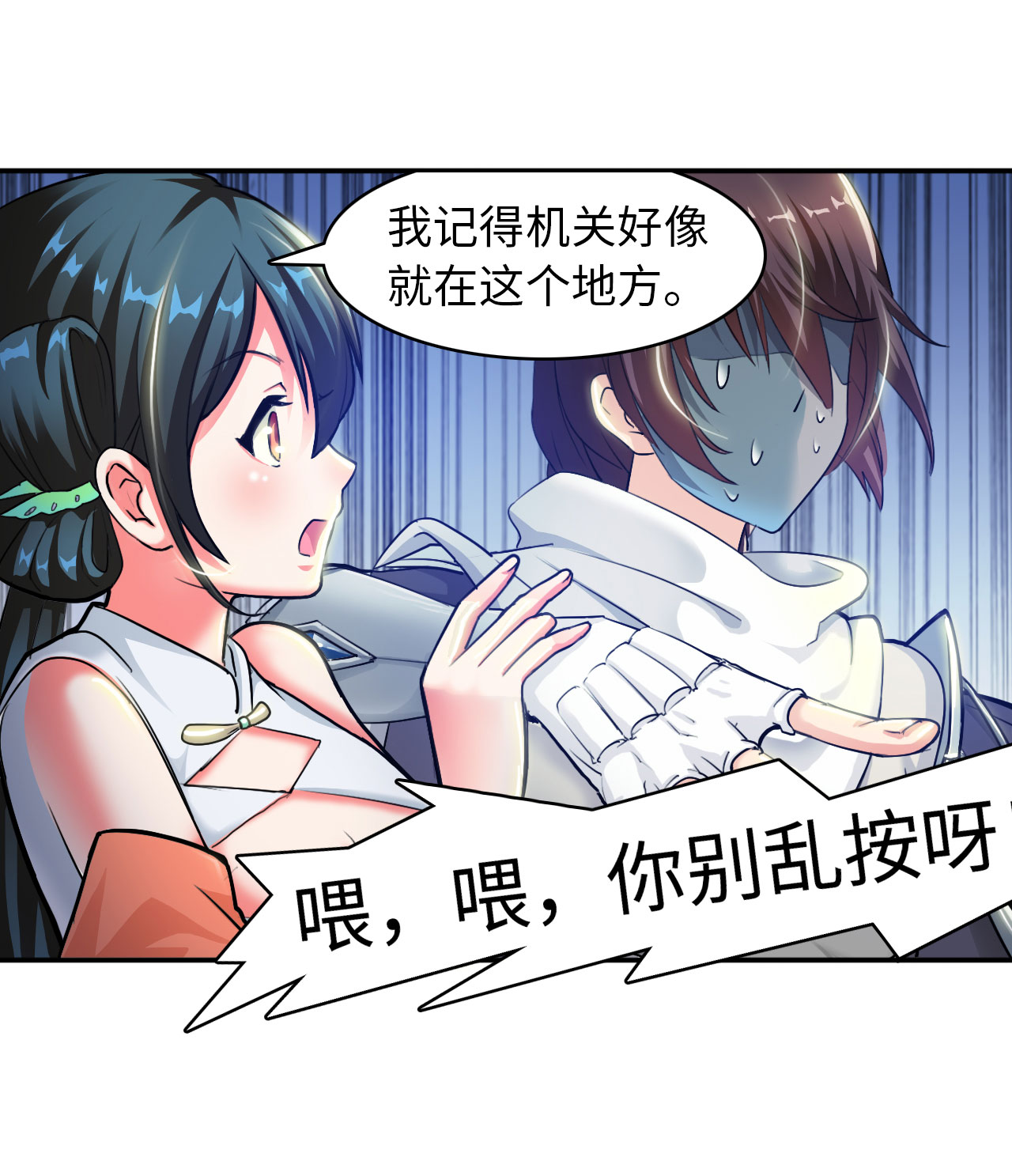 《魔盗白骨衣》漫画最新章节第8章：强势着陆 上免费下拉式在线观看章节第【8】张图片