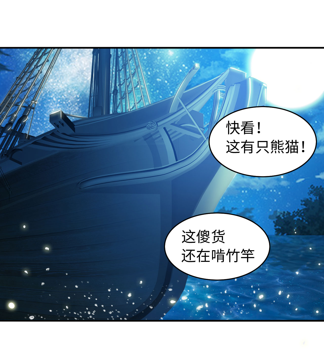 《魔盗白骨衣》漫画最新章节第8章：强势着陆 上免费下拉式在线观看章节第【12】张图片