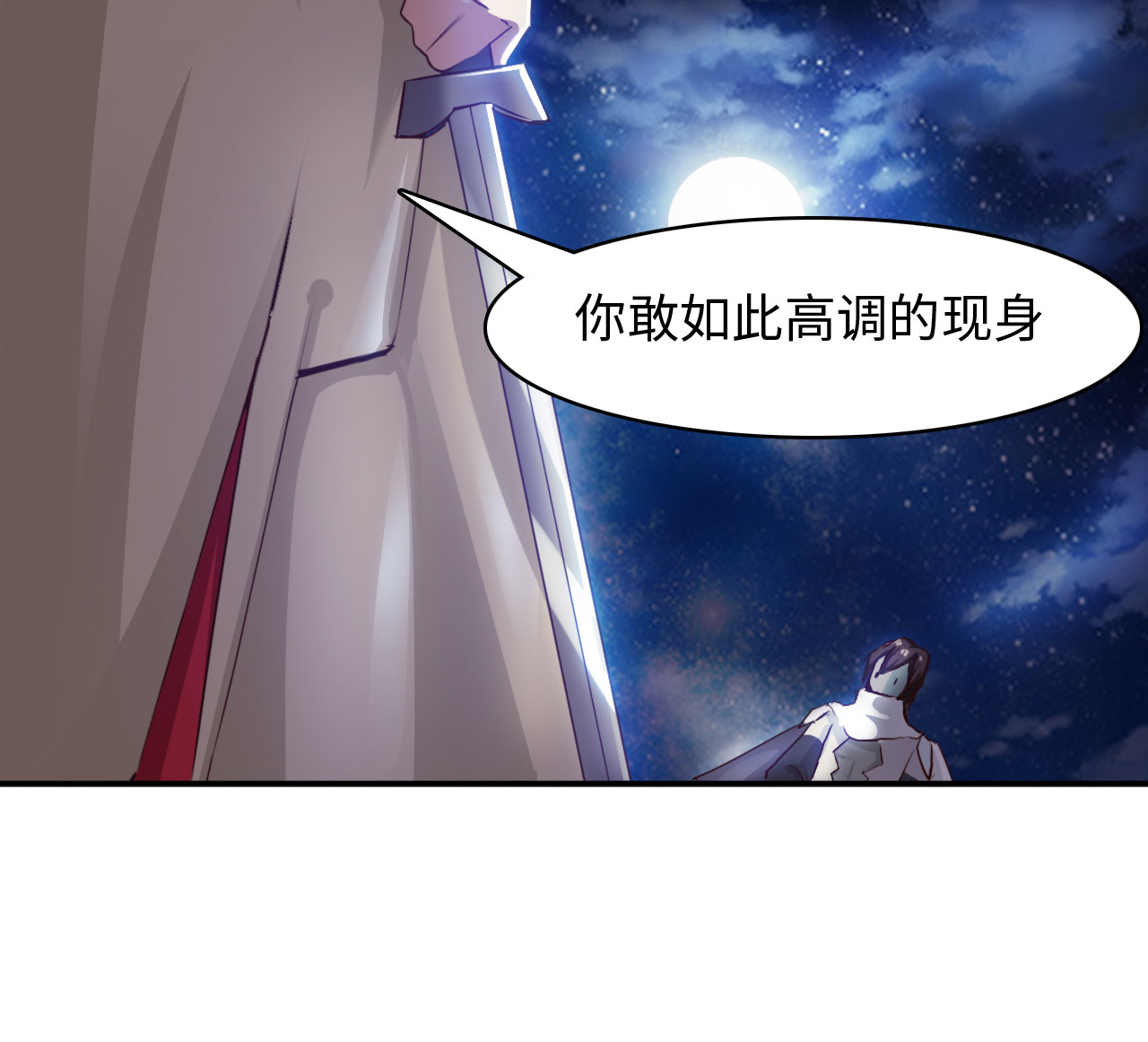 《魔盗白骨衣》漫画最新章节第9章：强势着陆 下免费下拉式在线观看章节第【6】张图片