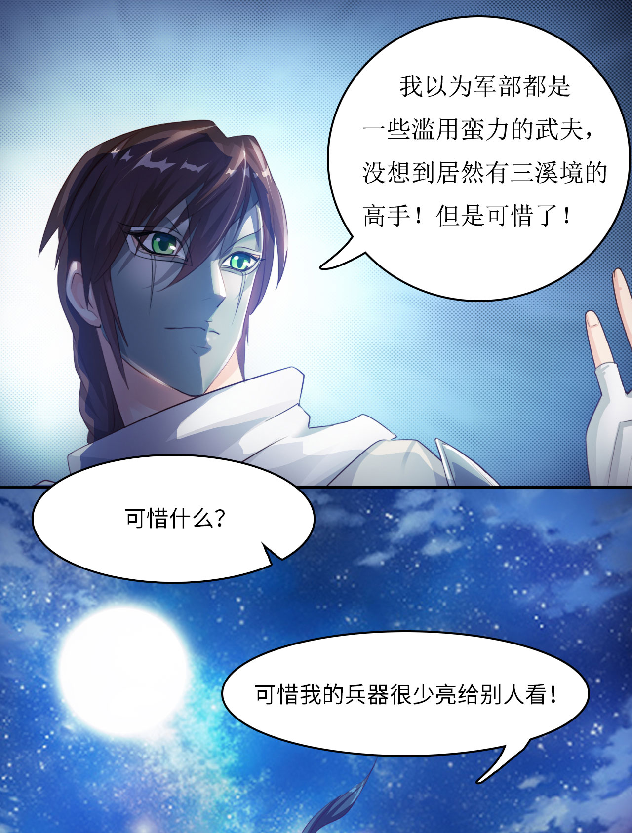 《魔盗白骨衣》漫画最新章节第10章：消失之谜 上免费下拉式在线观看章节第【3】张图片