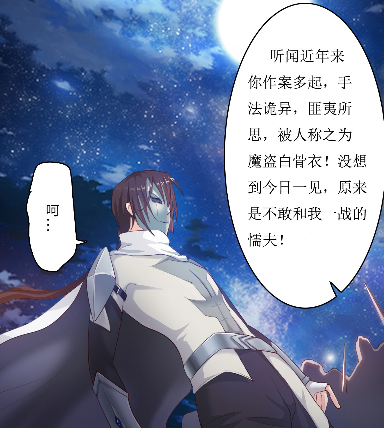 《魔盗白骨衣》漫画最新章节第10章：消失之谜 上免费下拉式在线观看章节第【1】张图片