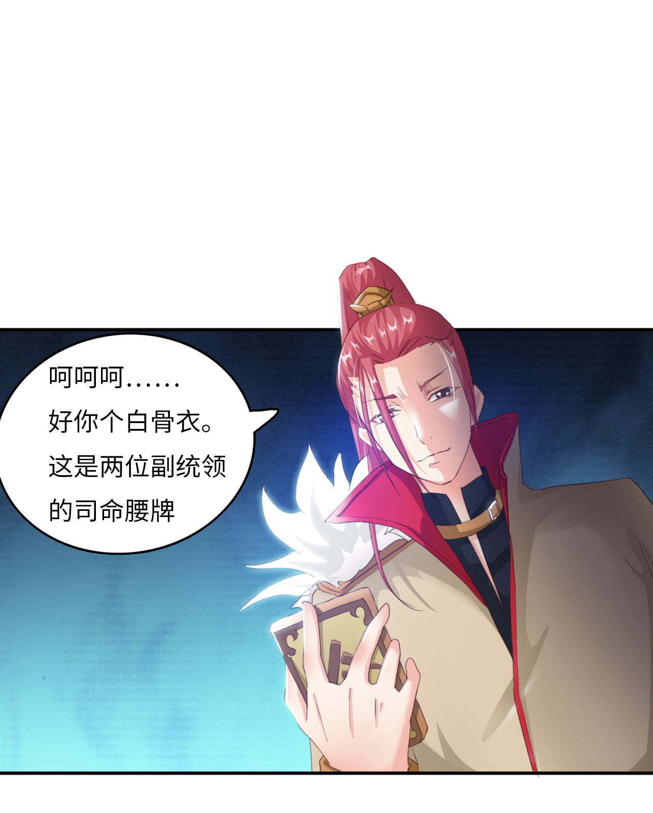 《魔盗白骨衣》漫画最新章节第10章：消失之谜 上免费下拉式在线观看章节第【12】张图片