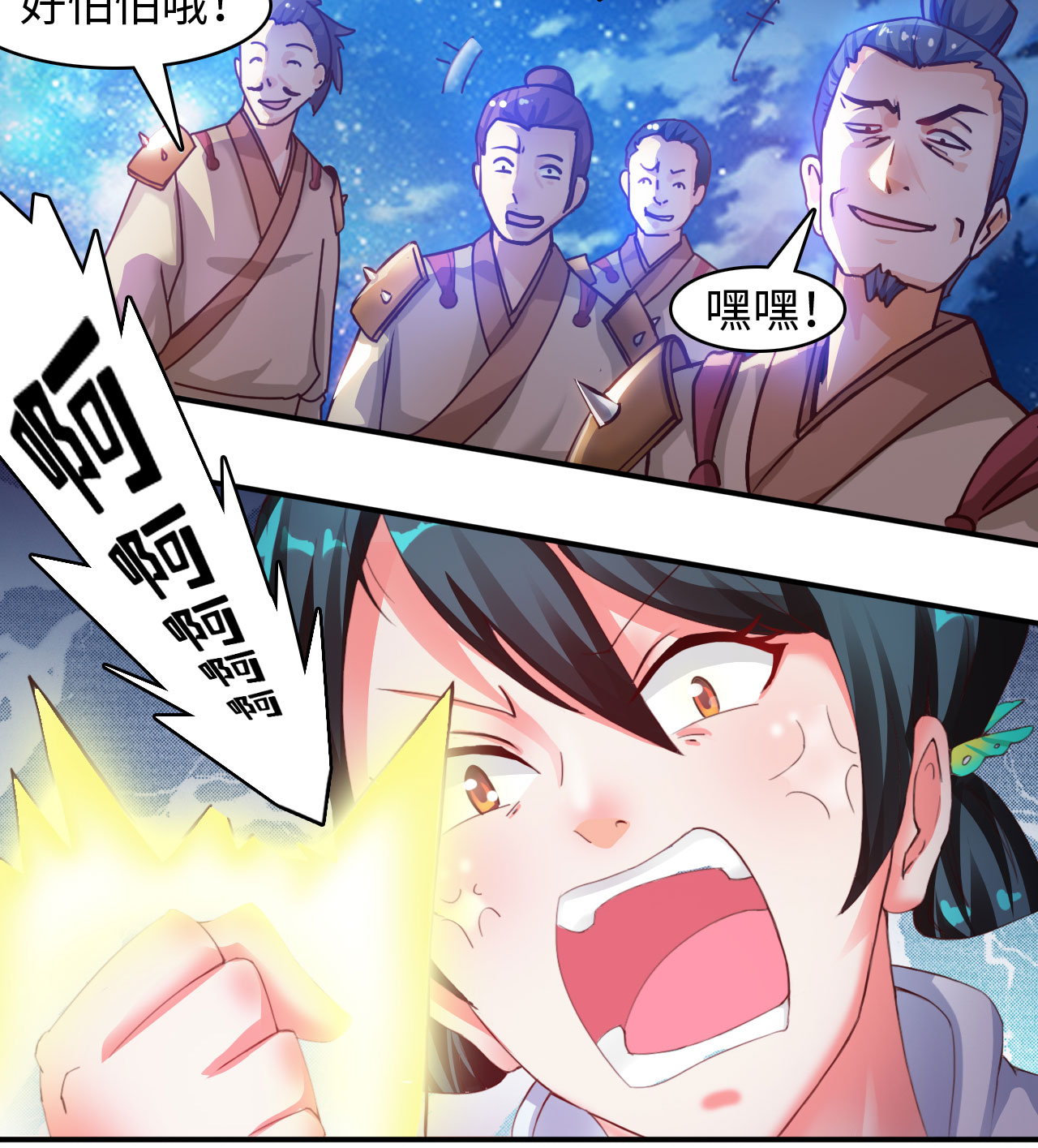 《魔盗白骨衣》漫画最新章节第12章：一拳女侠 上免费下拉式在线观看章节第【8】张图片