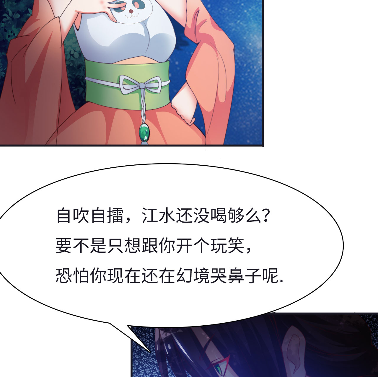 《魔盗白骨衣》漫画最新章节第19章：幻境下免费下拉式在线观看章节第【11】张图片