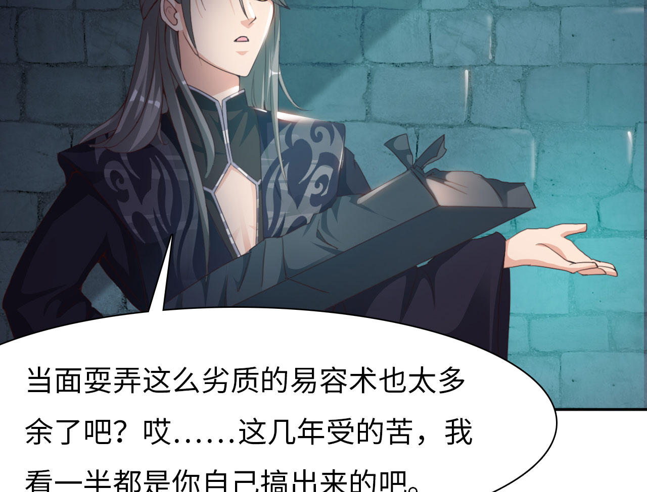 《魔盗白骨衣》漫画最新章节第22章：魔盗团集合 上免费下拉式在线观看章节第【12】张图片