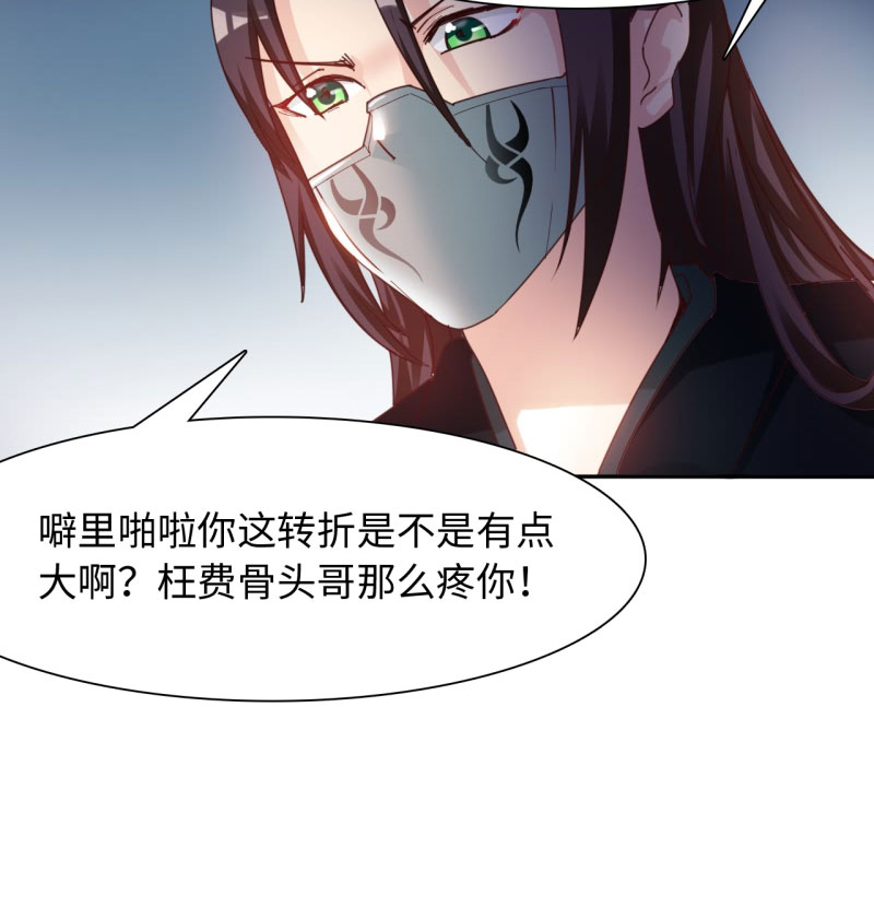 《魔盗白骨衣》漫画最新章节第23章：魔盗团集合 下免费下拉式在线观看章节第【19】张图片