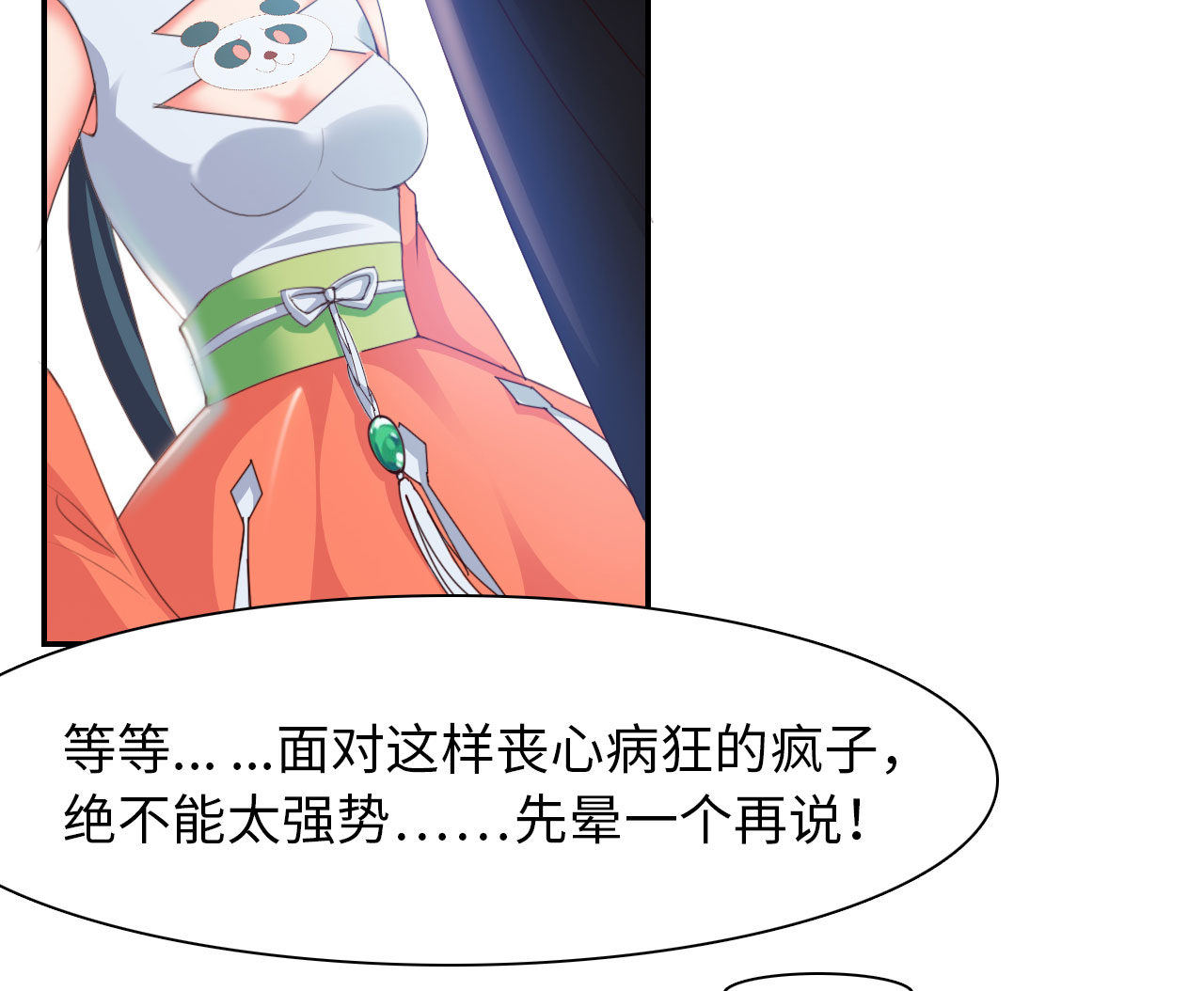 《魔盗白骨衣》漫画最新章节第26章：神秘大叔 上免费下拉式在线观看章节第【9】张图片