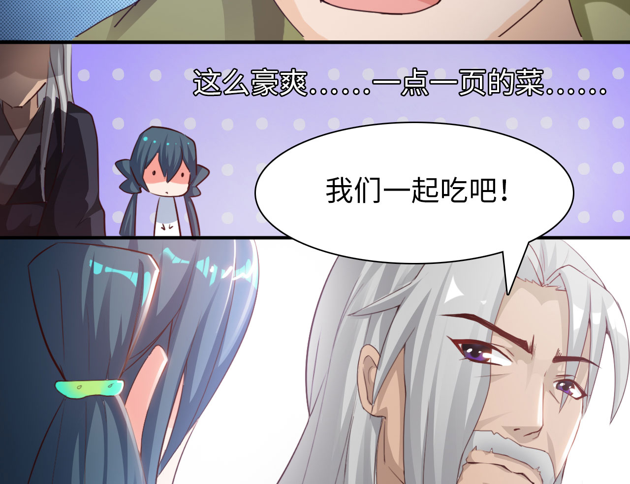 《魔盗白骨衣》漫画最新章节第27章：神秘大叔下免费下拉式在线观看章节第【8】张图片