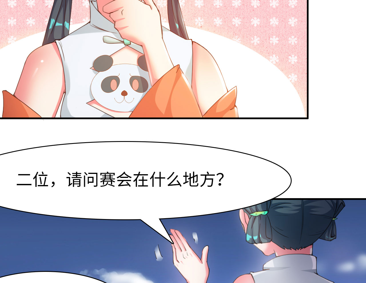 《魔盗白骨衣》漫画最新章节第30章：赛会比试 上免费下拉式在线观看章节第【2】张图片