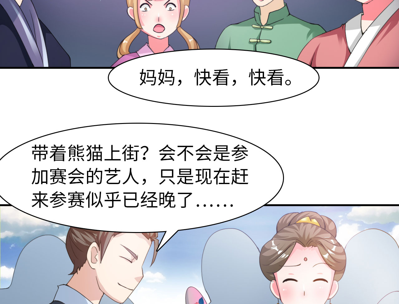 《魔盗白骨衣》漫画最新章节第30章：赛会比试 上免费下拉式在线观看章节第【5】张图片