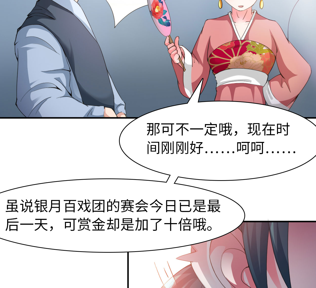 《魔盗白骨衣》漫画最新章节第30章：赛会比试 上免费下拉式在线观看章节第【4】张图片