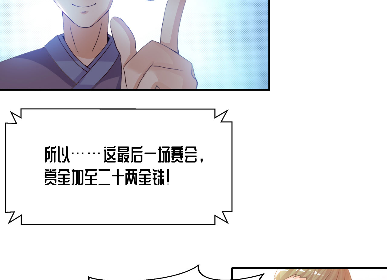 《魔盗白骨衣》漫画最新章节第31章：赛会比试 下免费下拉式在线观看章节第【20】张图片