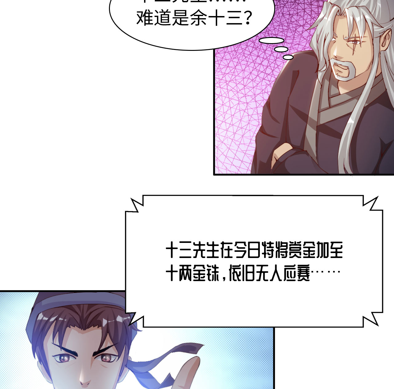 《魔盗白骨衣》漫画最新章节第31章：赛会比试 下免费下拉式在线观看章节第【21】张图片