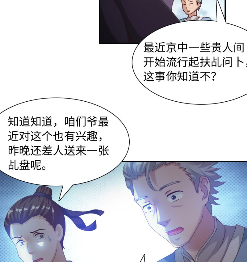 《魔盗白骨衣》漫画最新章节第32章：京城首恶 上免费下拉式在线观看章节第【14】张图片