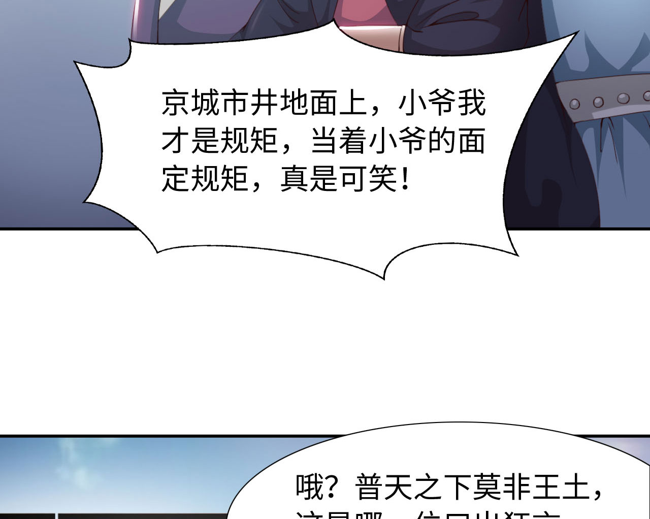 《魔盗白骨衣》漫画最新章节第33章：京城首恶 下免费下拉式在线观看章节第【13】张图片