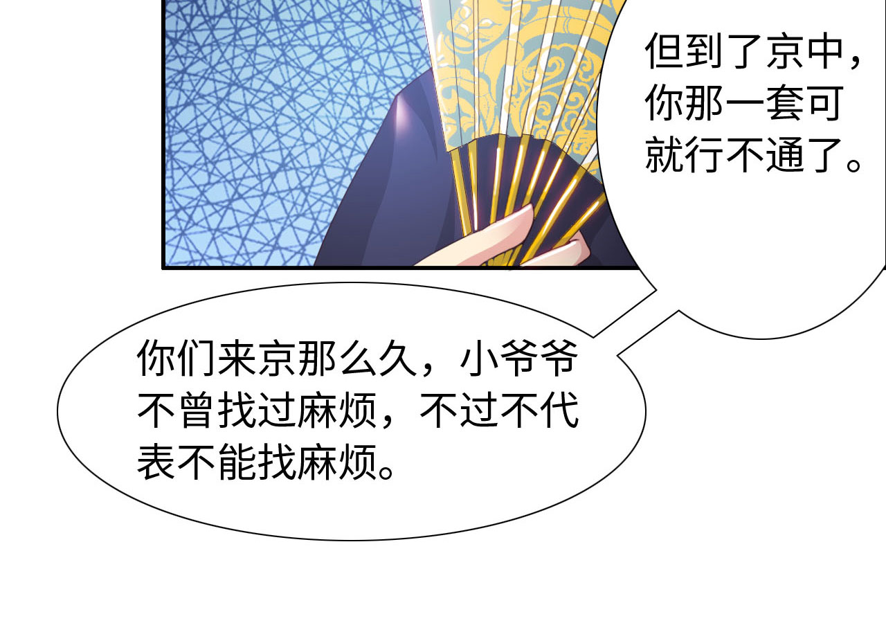 《魔盗白骨衣》漫画最新章节第33章：京城首恶 下免费下拉式在线观看章节第【8】张图片