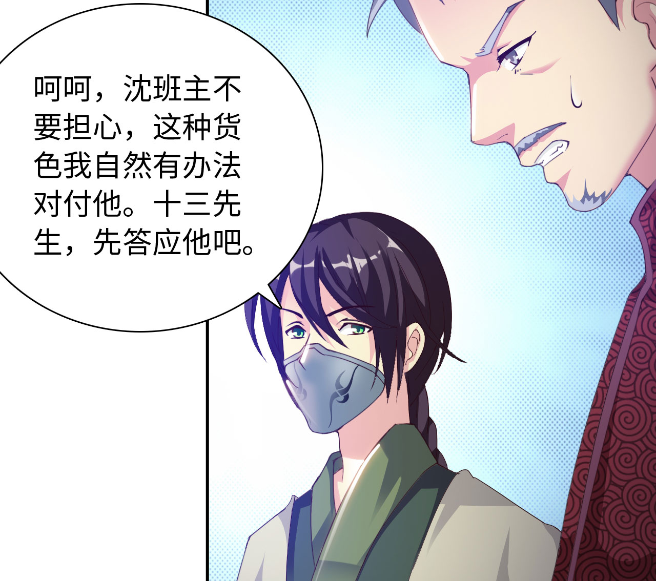 《魔盗白骨衣》漫画最新章节第34章：冲突 上免费下拉式在线观看章节第【22】张图片