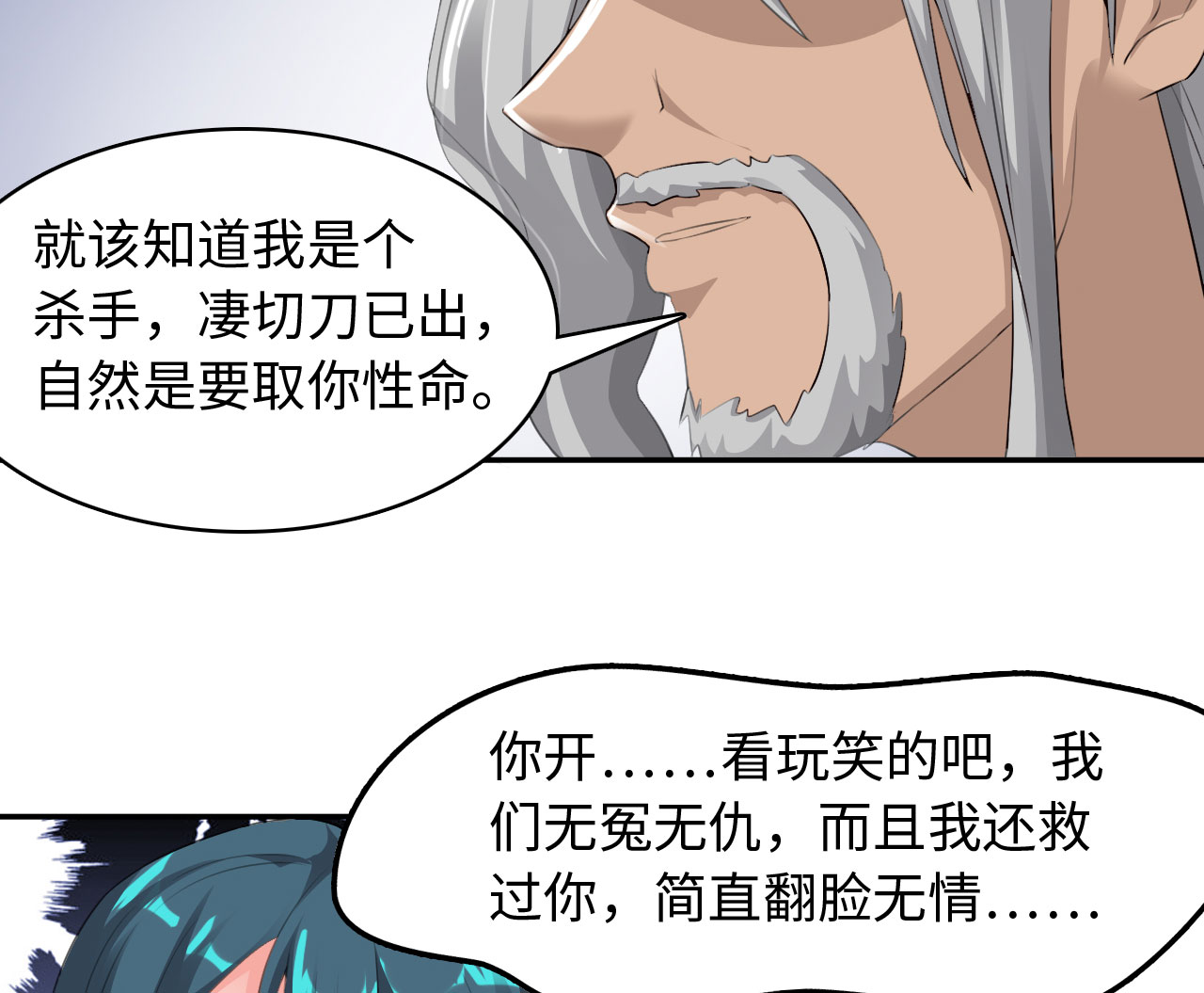 《魔盗白骨衣》漫画最新章节第38章：对决 上免费下拉式在线观看章节第【22】张图片