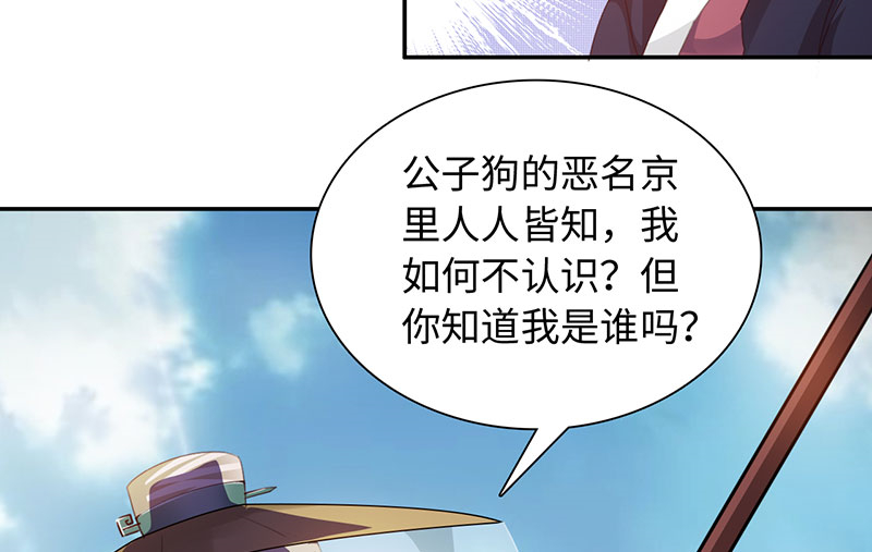 《魔盗白骨衣》漫画最新章节第44章：再次相遇 上免费下拉式在线观看章节第【3】张图片